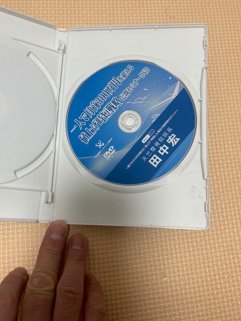 一人で月商300万円を超えるセミナーDVD