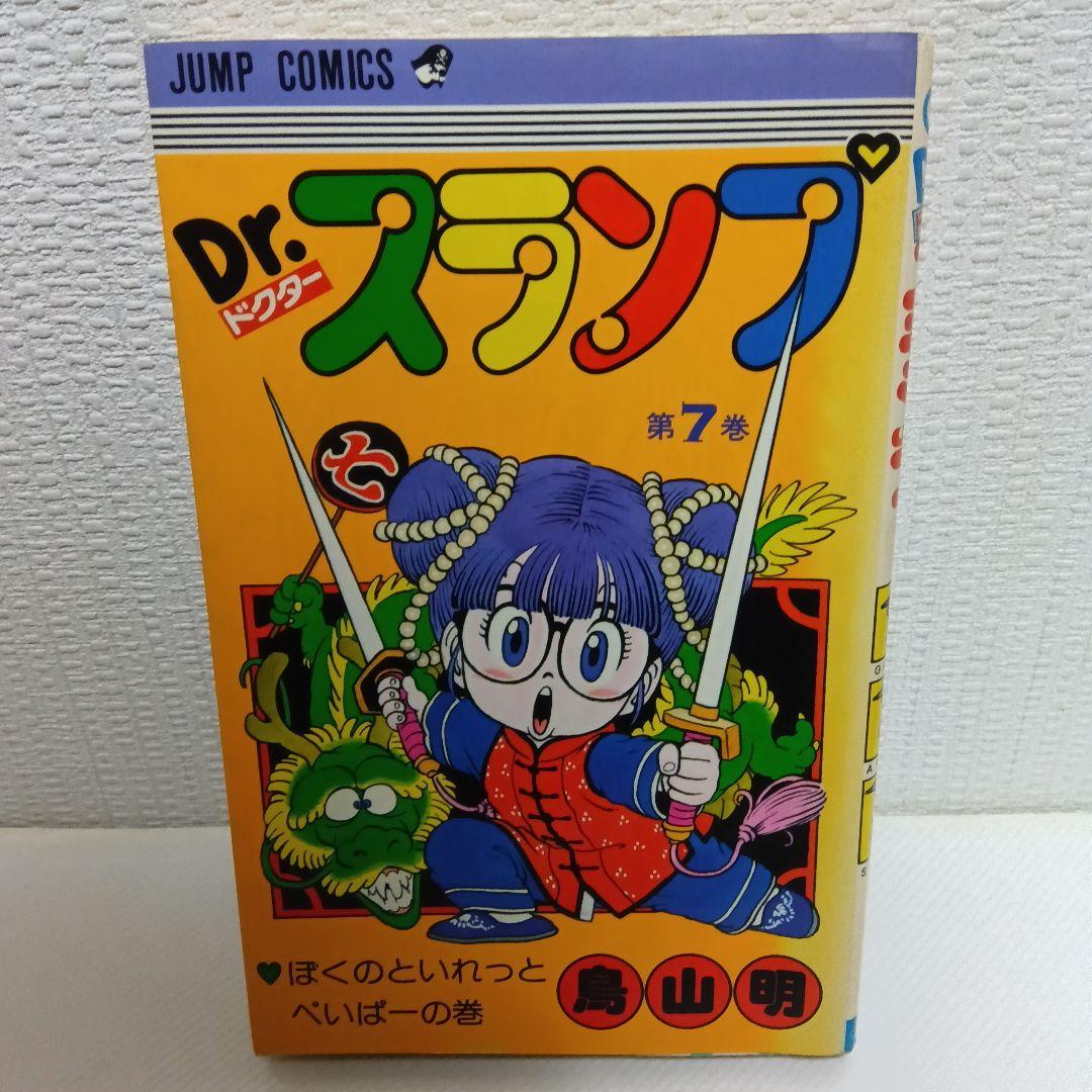 【初版冊子付き】Dr.スランプ 7巻 コミックスニュース vol.9