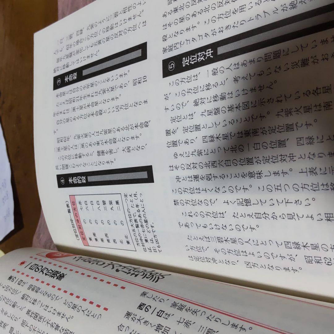 19~❪きれいな希少本❫ 九星気学による 翠寳 シーボン 開運 化粧法