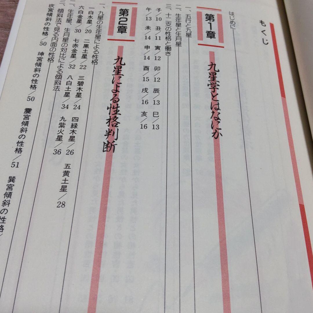 19~❪きれいな希少本❫ 九星気学による 翠寳 シーボン 開運 化粧法