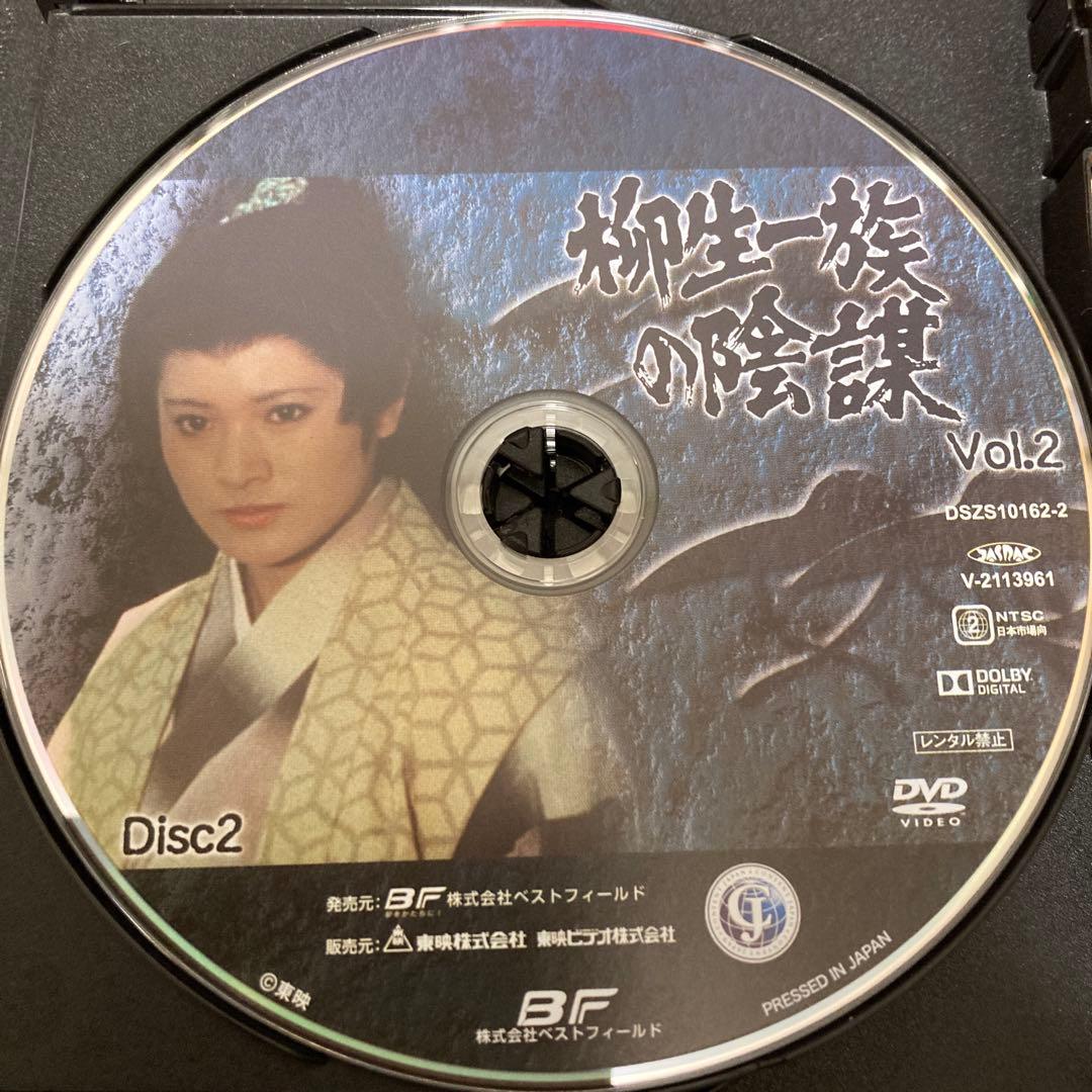 柳生一族の陰謀 コレクターズDVD BOX VOL.2〈5枚組〉千葉真一