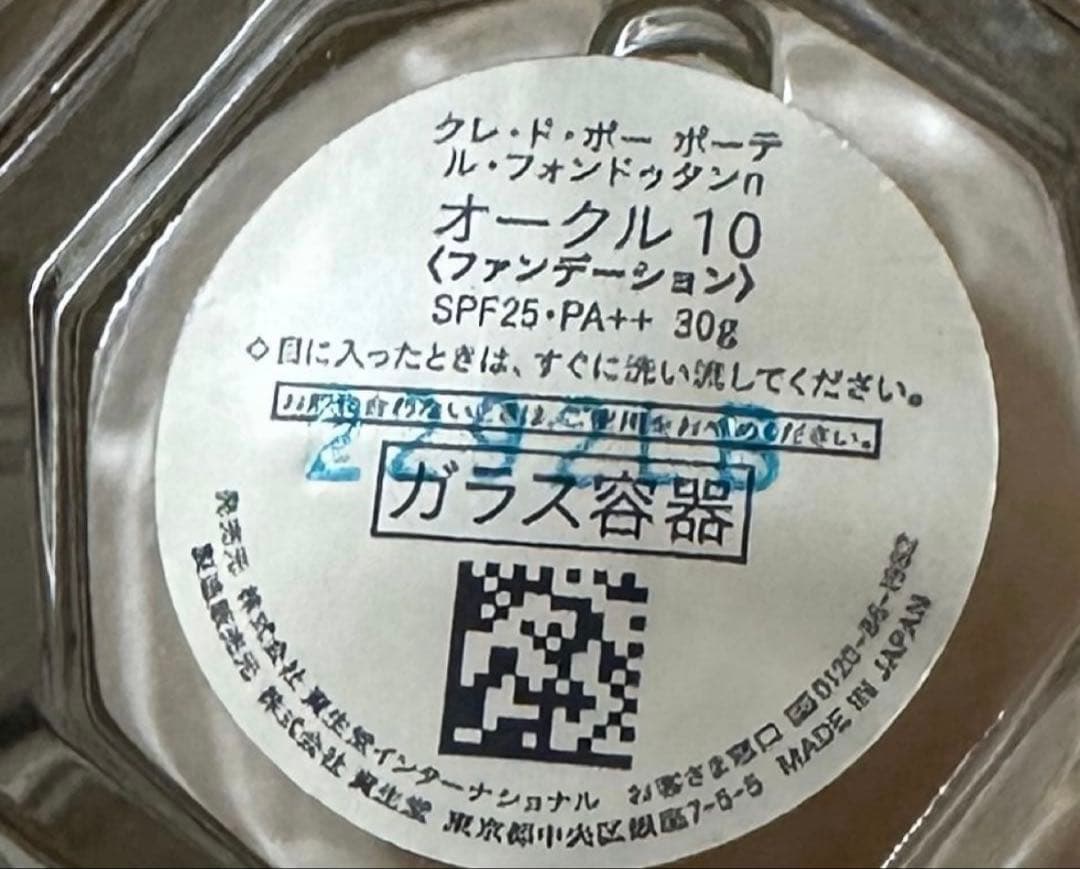 クレ・ド・ポー ボーテ ルフォンドゥタンn オークル10