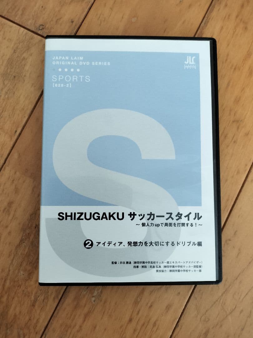 SHIZUGAKU サッカースタイル①・②DVDセット