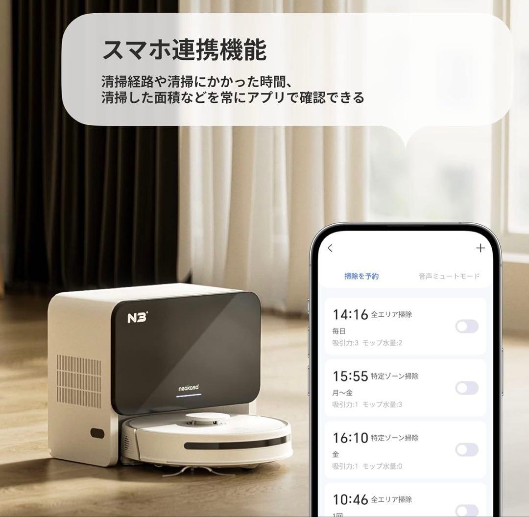 Neakasa N3 ロボット掃除機
