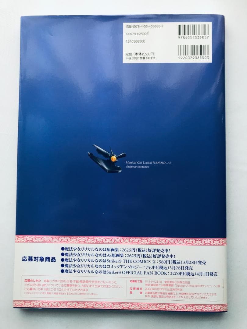 魔法少女リリカルなのは A’s 原画集　帯　型紙　Magical NANOHA