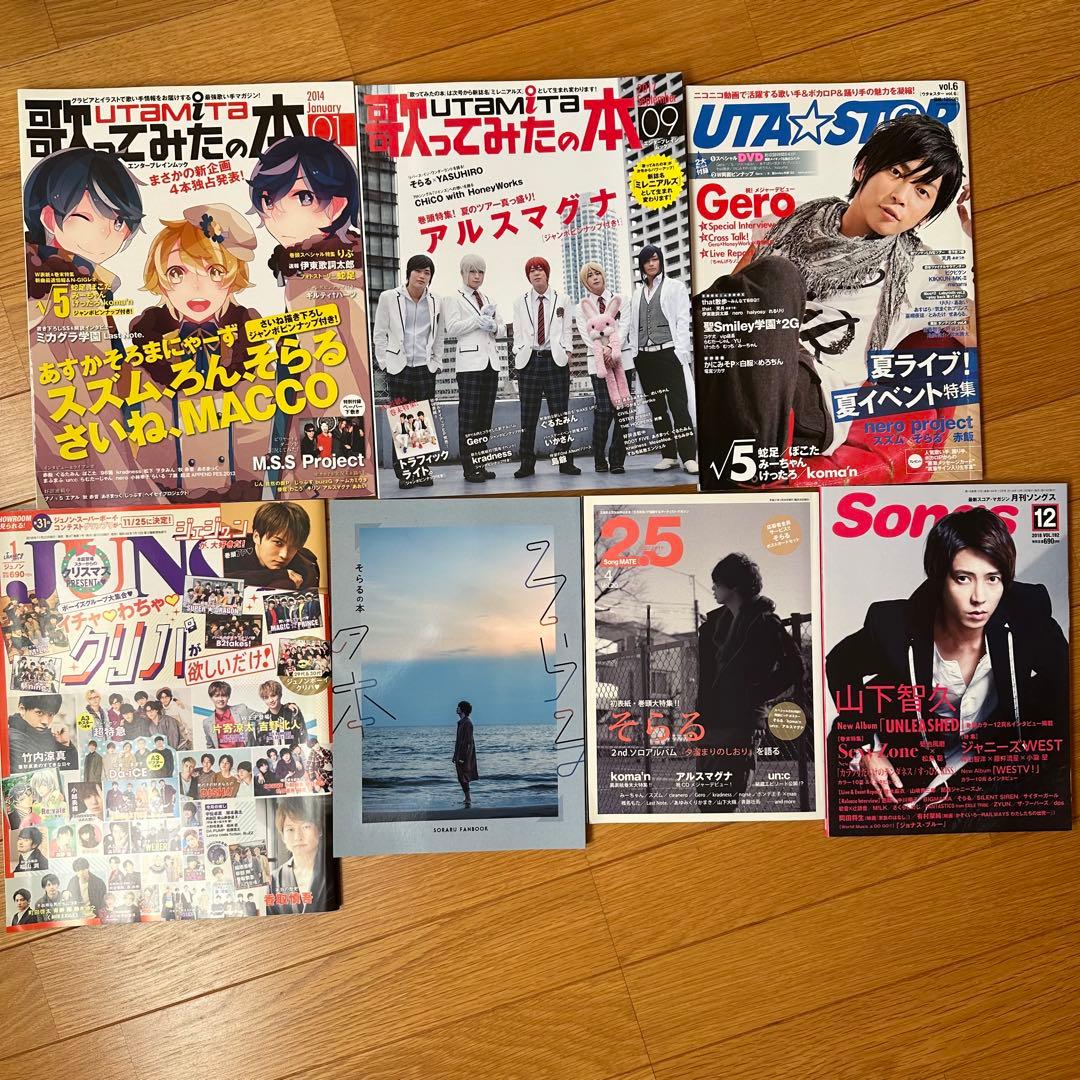 そらる　歌い手　関連雑誌　セット