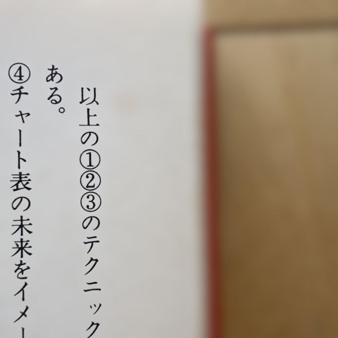 高藤聡一郎　仙道帝財術入門