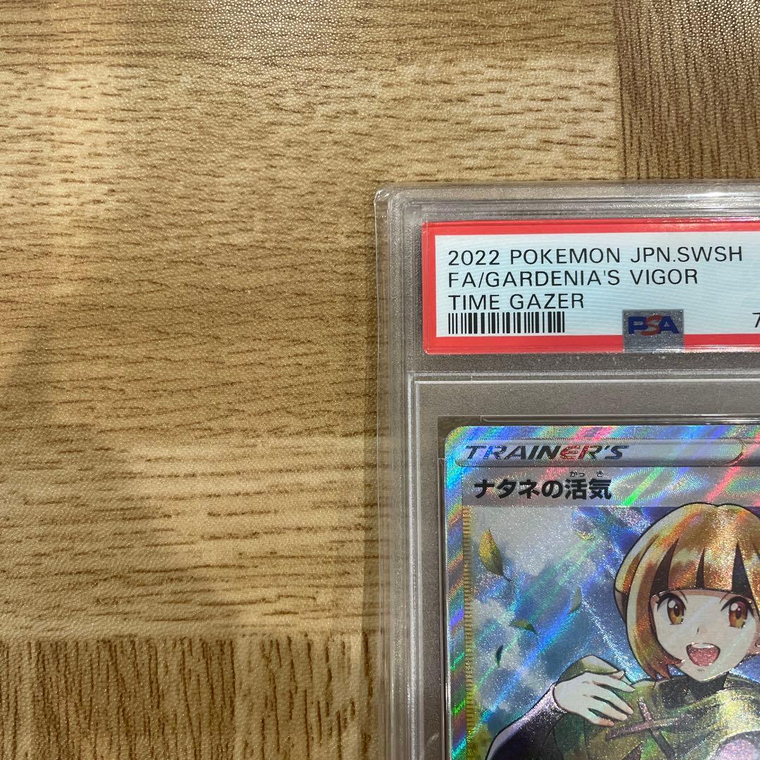 【PSA10】ナタネの活気 SR S10D タイムゲイザー 078/067