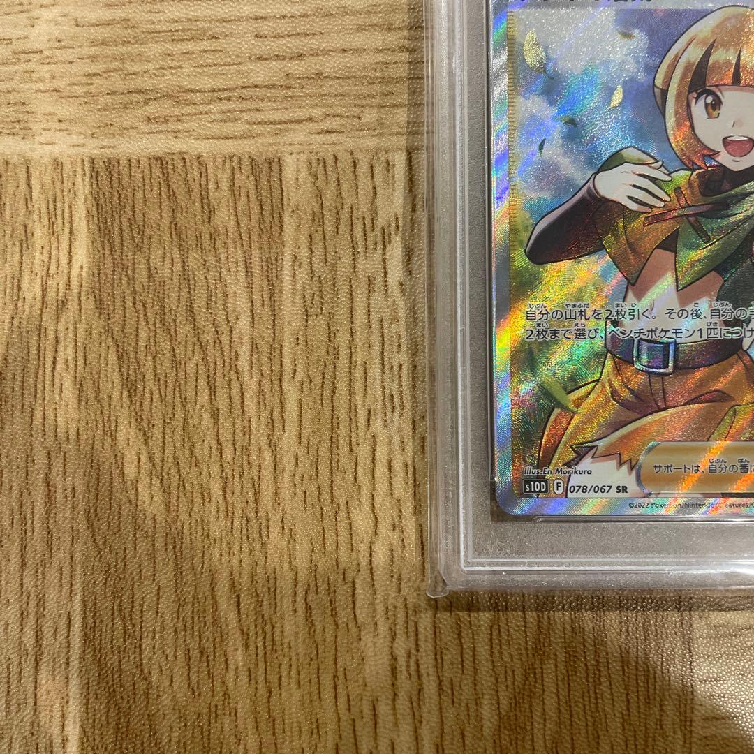【PSA10】ナタネの活気 SR S10D タイムゲイザー 078/067