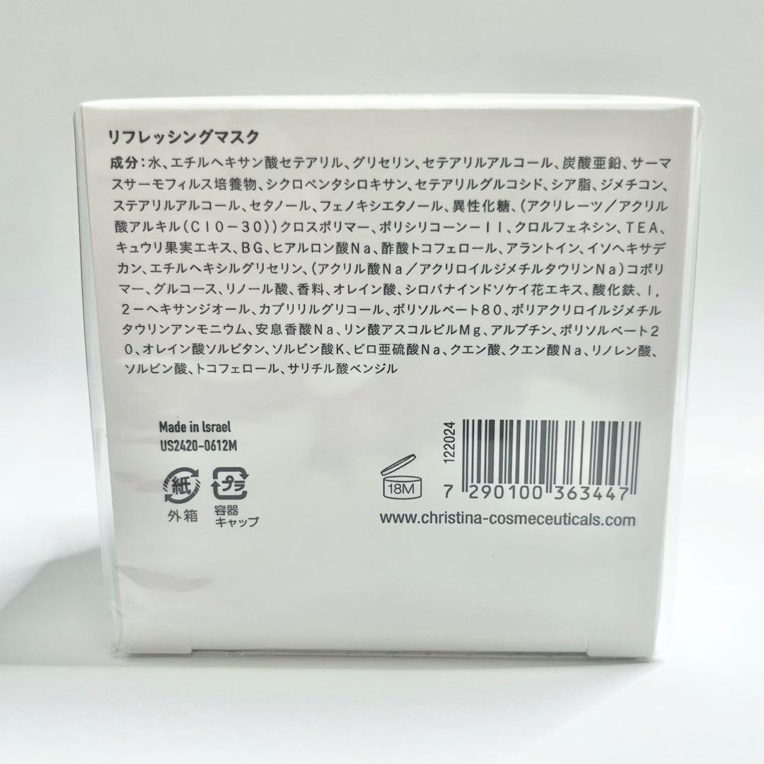 新品 クリスティーナ アンストレス リフレッシングマスク 保湿 クリーム