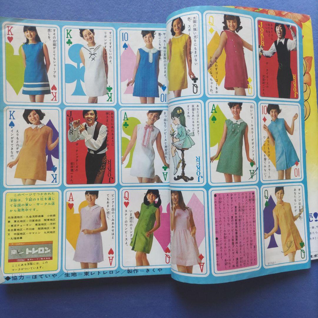 昭和レトロ　『少女フレンド』　昭和43年7月
