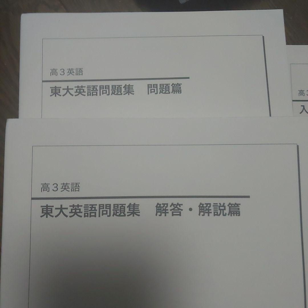 鉄緑会 英語 問題集セット