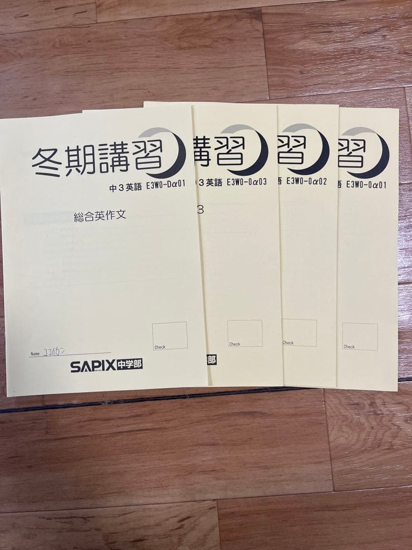 【SAPIX中学部】中３英語　MAIN SAPIX・春期講習・夏期講習・冬期講習