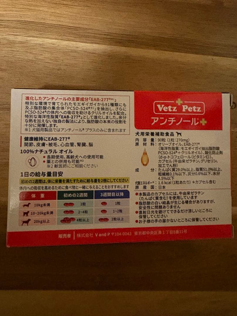 アンチノール 90粒