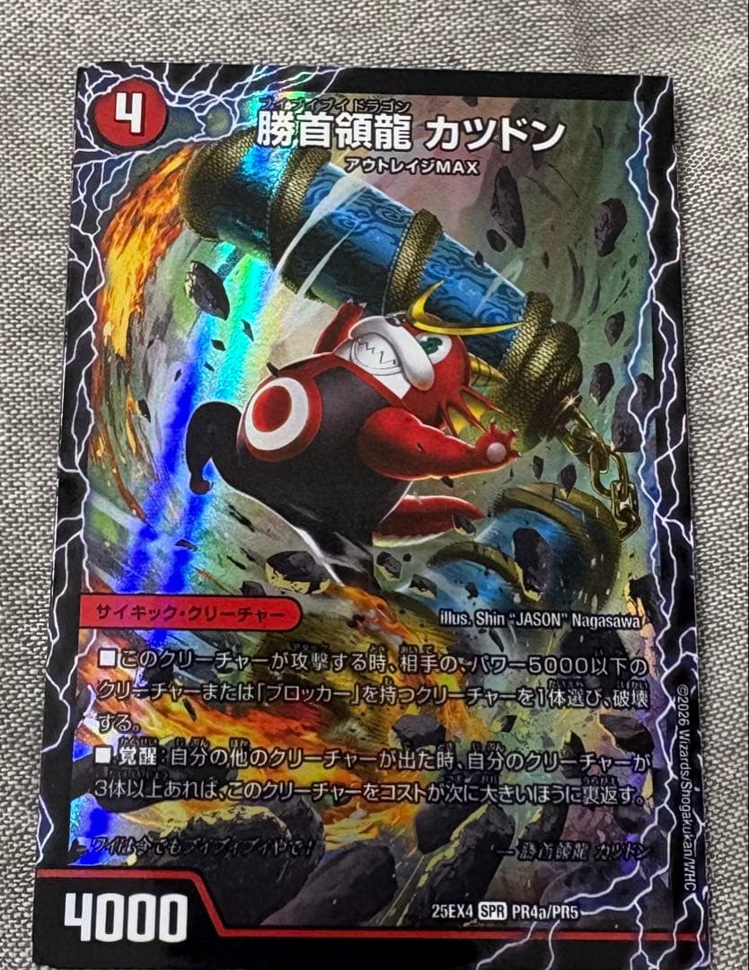 芸魔龍虎ディメイジン&勝首領龍カツドン　セット
