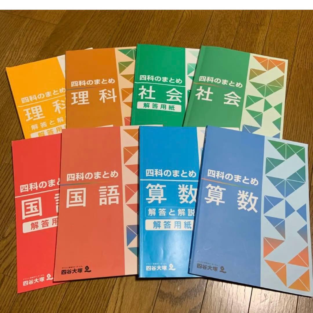 四谷大塚 受験シリーズ6年 国算理社 1年分セット (42冊) 2022年度使用