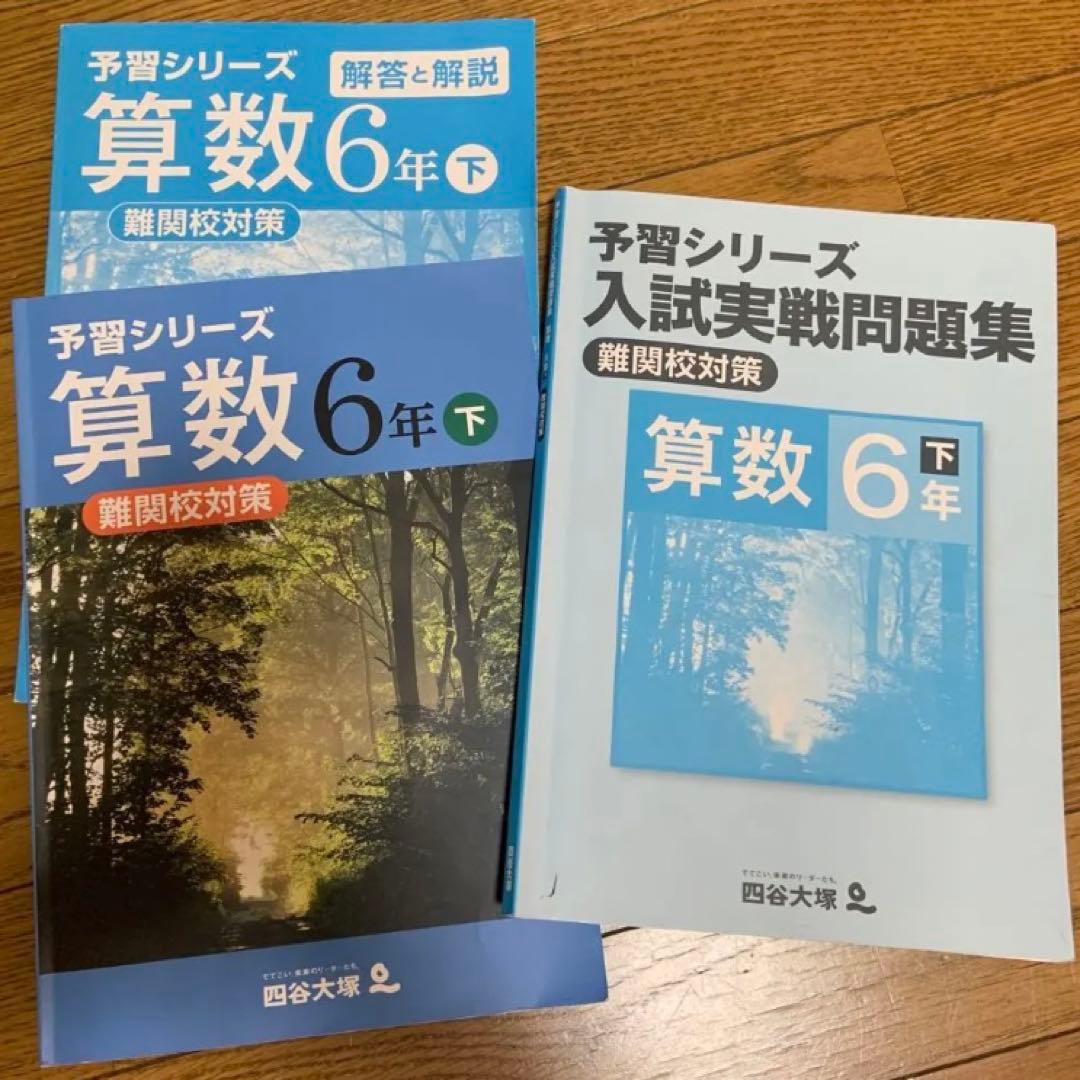 四谷大塚 受験シリーズ6年 国算理社 1年分セット (42冊) 2022年度使用