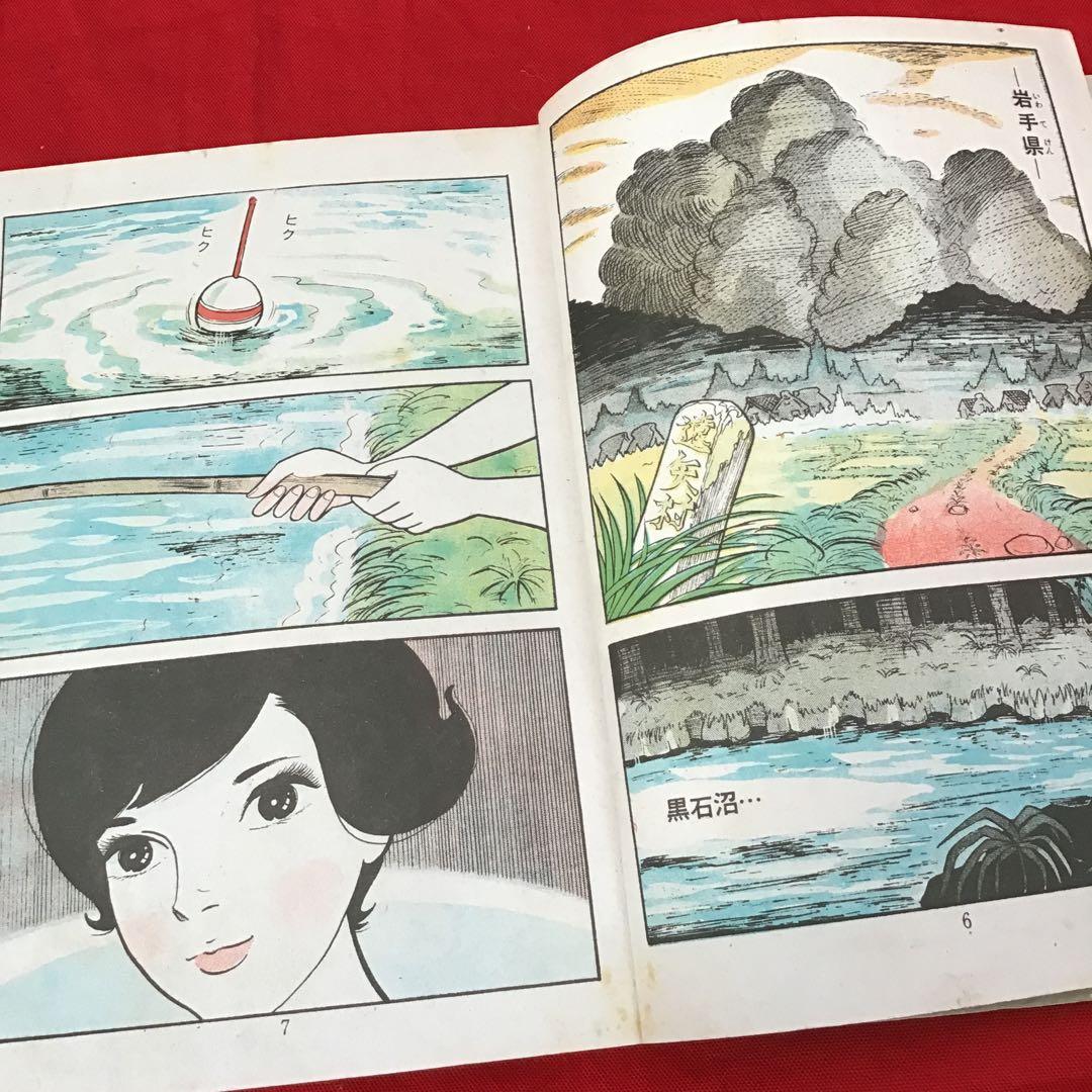 現代怪談　めくら水神 谷ゆきお