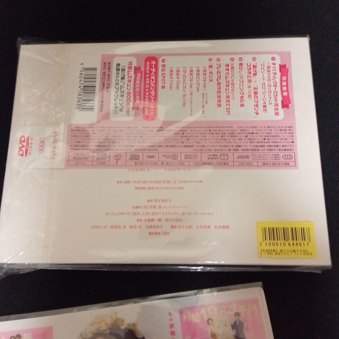 先着特典付★逃げるは恥だが役に立つ DVD-BOX〈6枚組〉