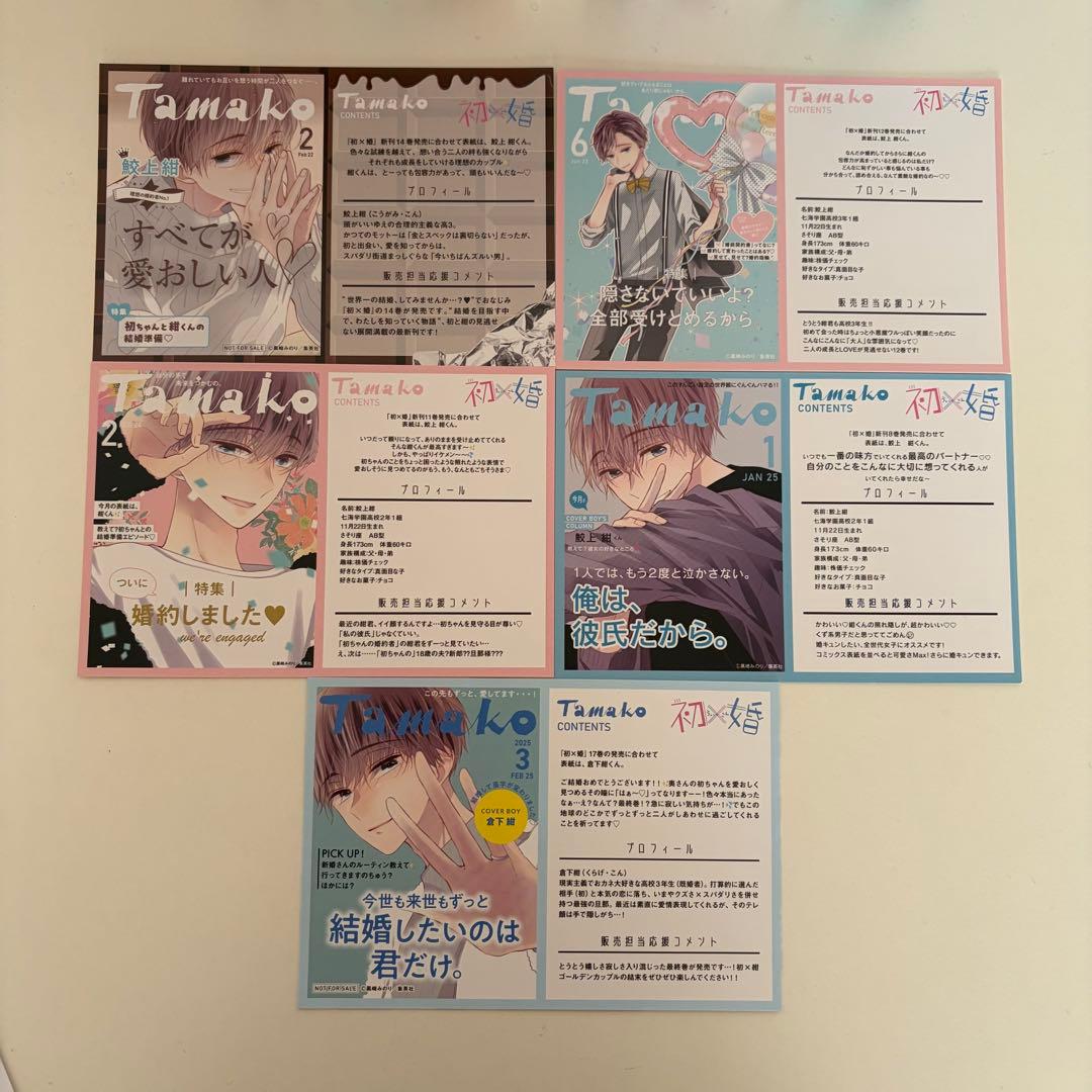 初婚 ういこん ⚠️15巻のみ❌ 特典付き