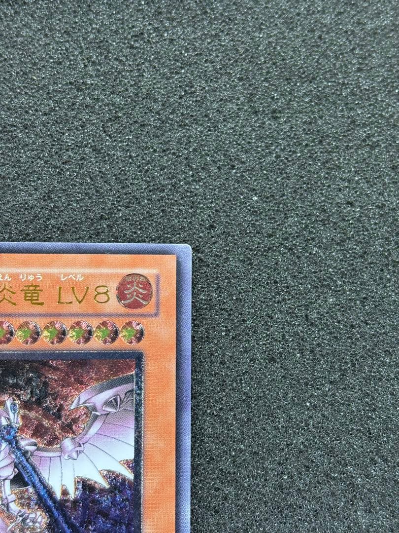 m*e様 【美品】　遊戯王　ホルスの黒炎竜 LV8 レリーフ