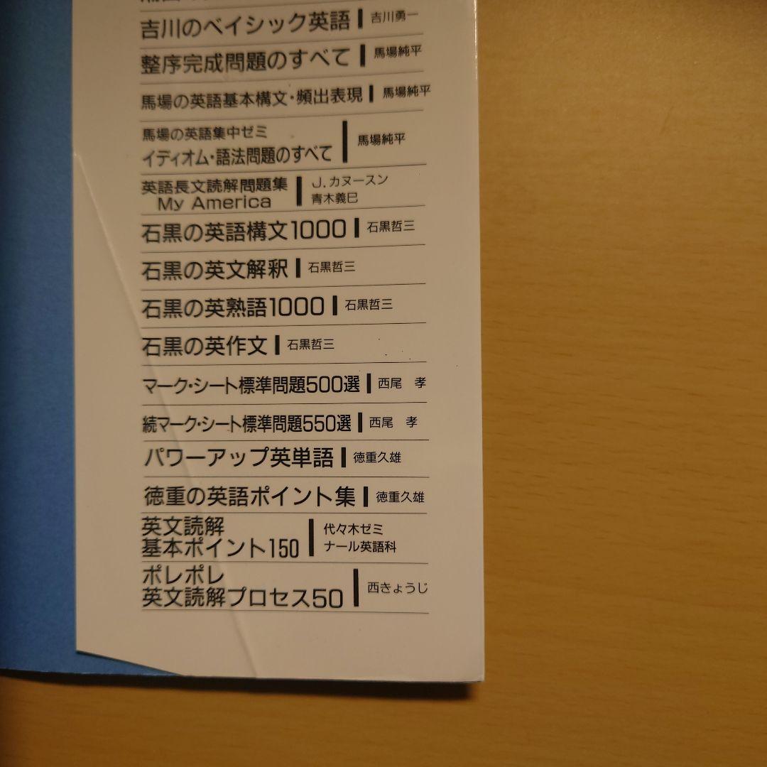 石黒の英語構文1000
