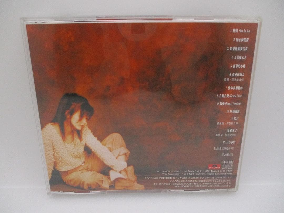 CD ヴィヴィアン・チョウ / 純愛伝説 POCP-1411