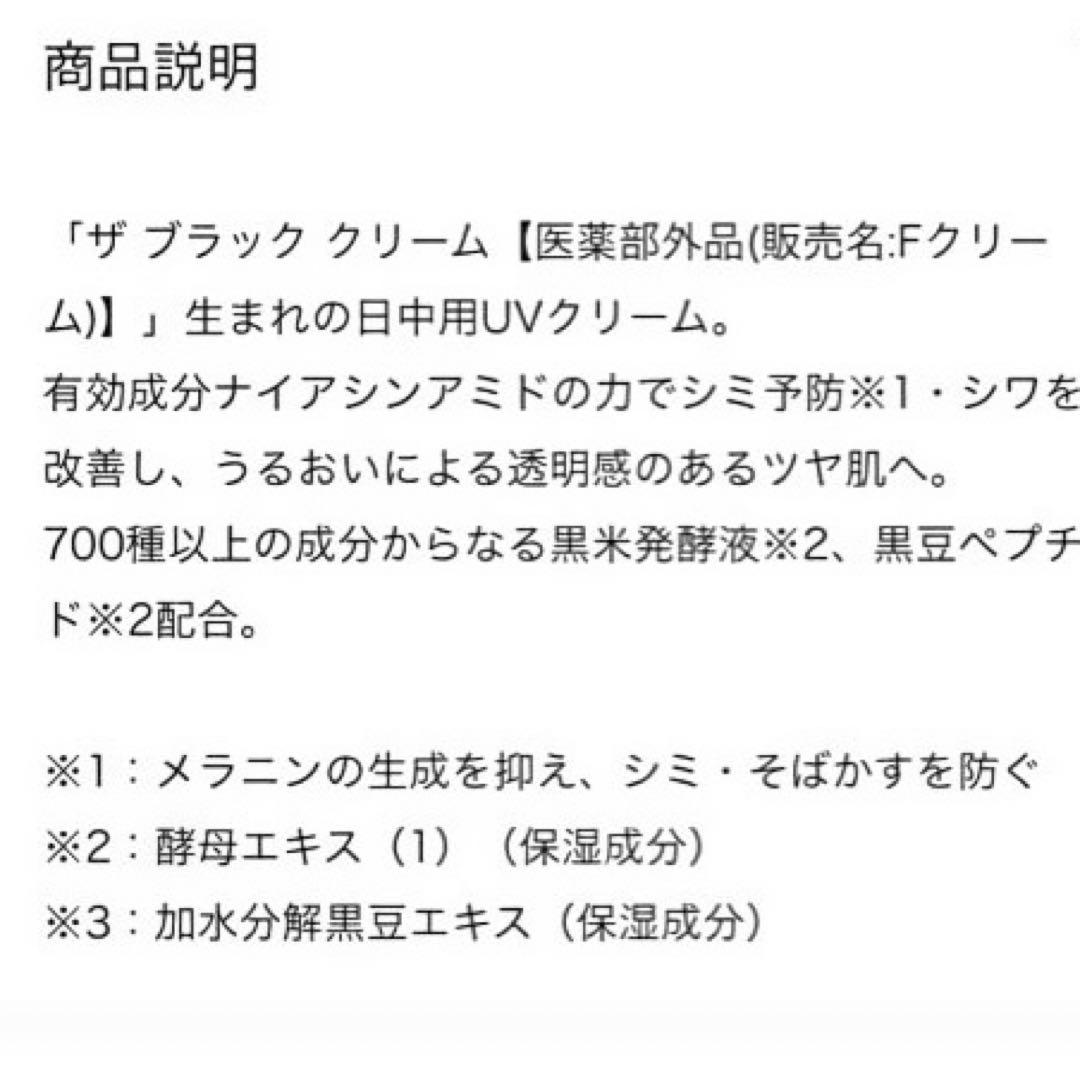 FAS ザ ブラック デイクリーム SPF50+ PA+++