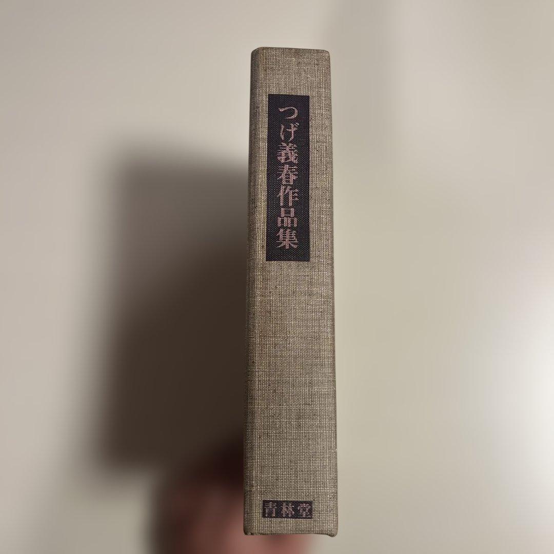 つげ義春作品集