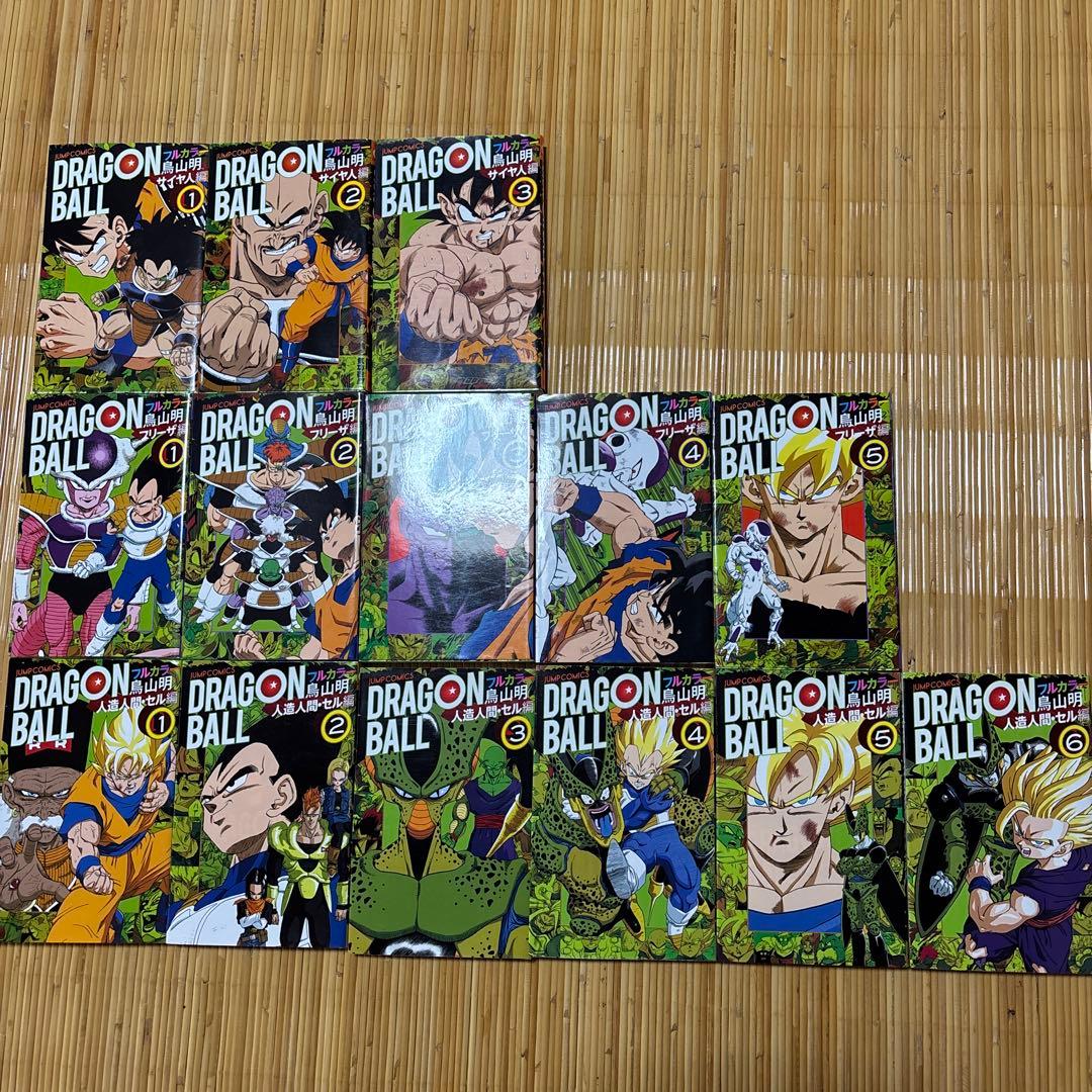 ドラゴンボール フルカラー