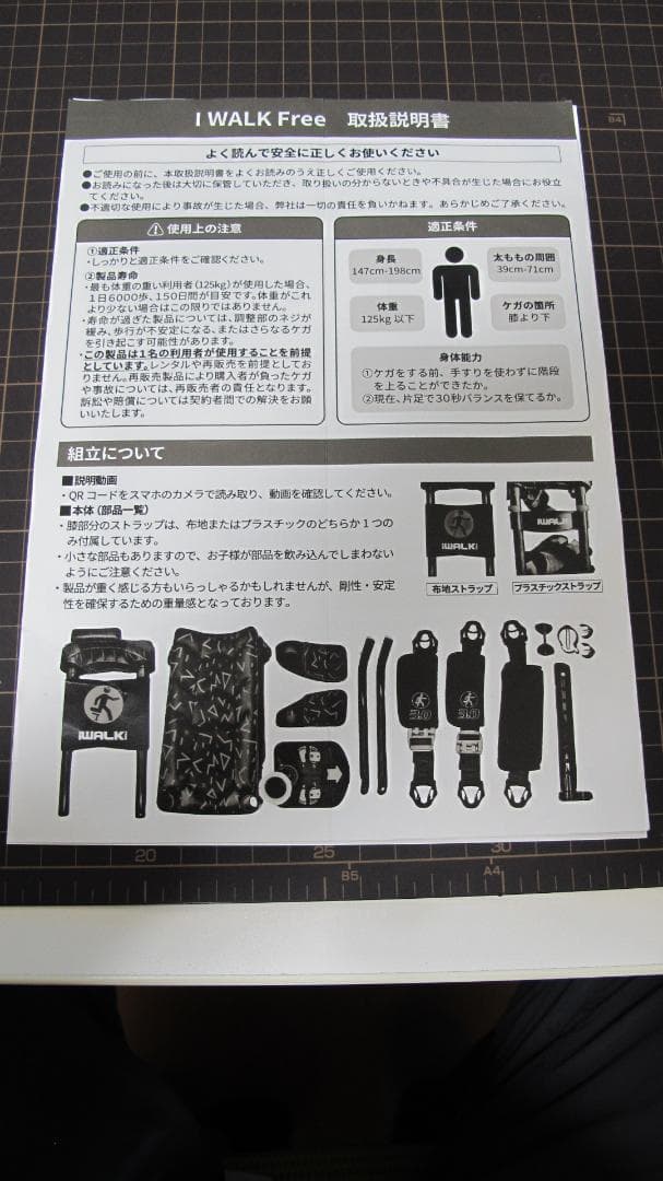 I WALK free 3.0 アイ ウォーク フリー