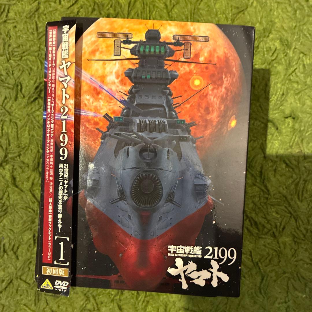 宇宙戦艦ヤマト2199 DVD 初回版 1-7巻セット