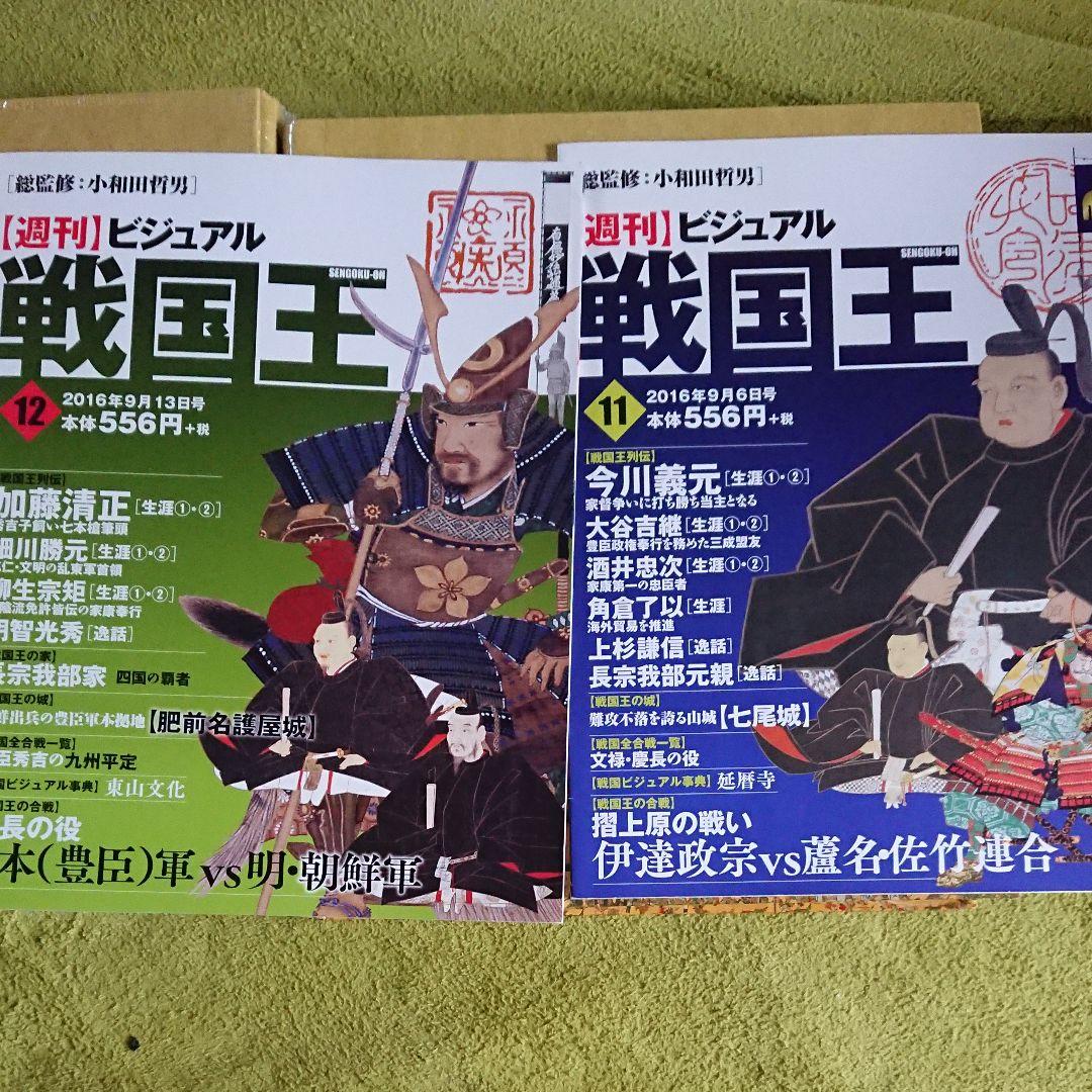 週間 ビジュアル 戦国王