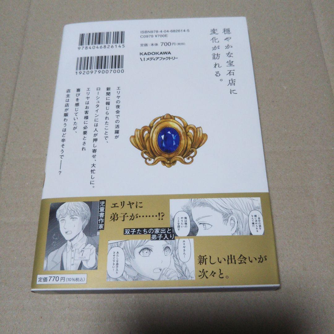 【サイン本】宝石商のメイド 　 4　　やませ ちか
