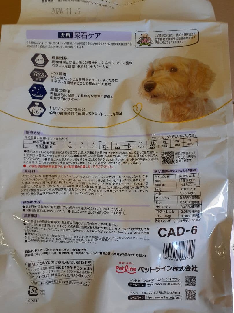kinakky様ドクターズケア犬用療法食尿石ケア3kg×2袋