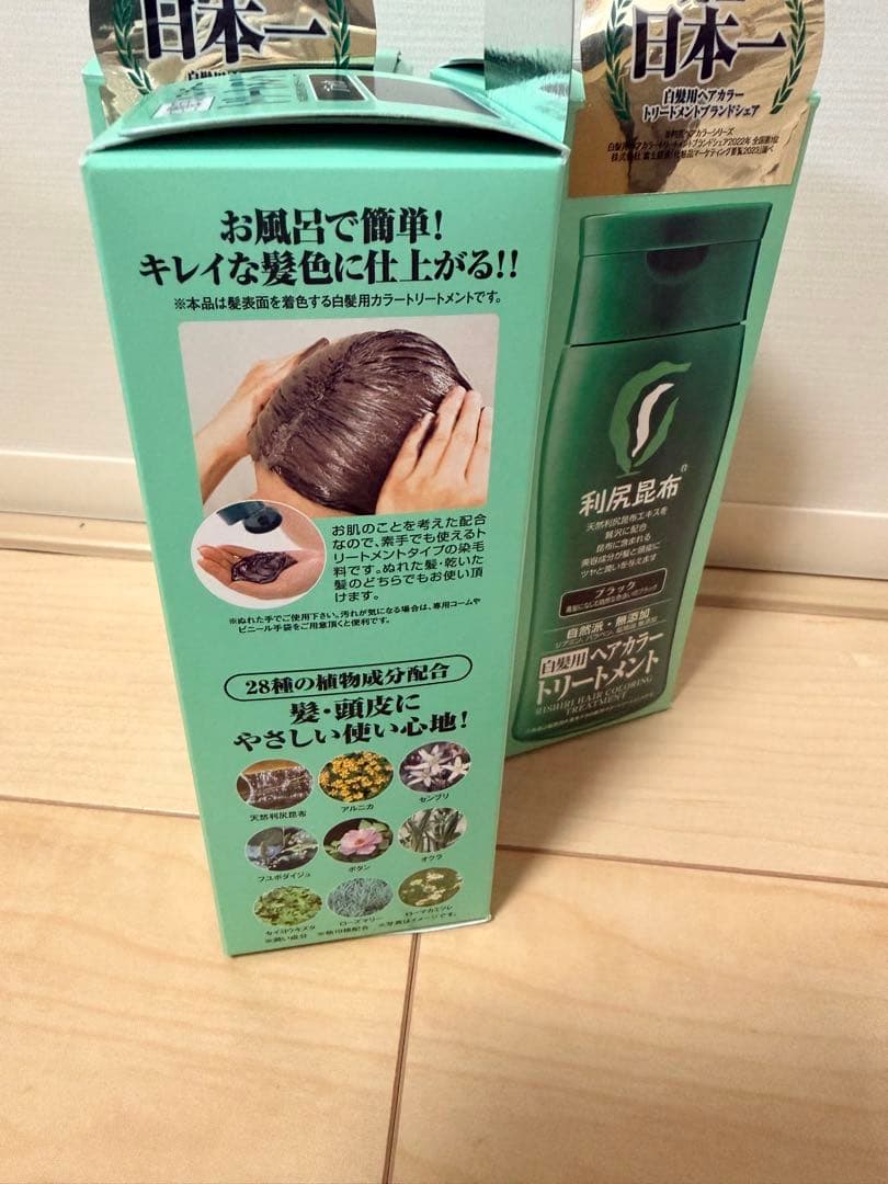 利尻昆布 ヘアカラー トリートメント 3本セット