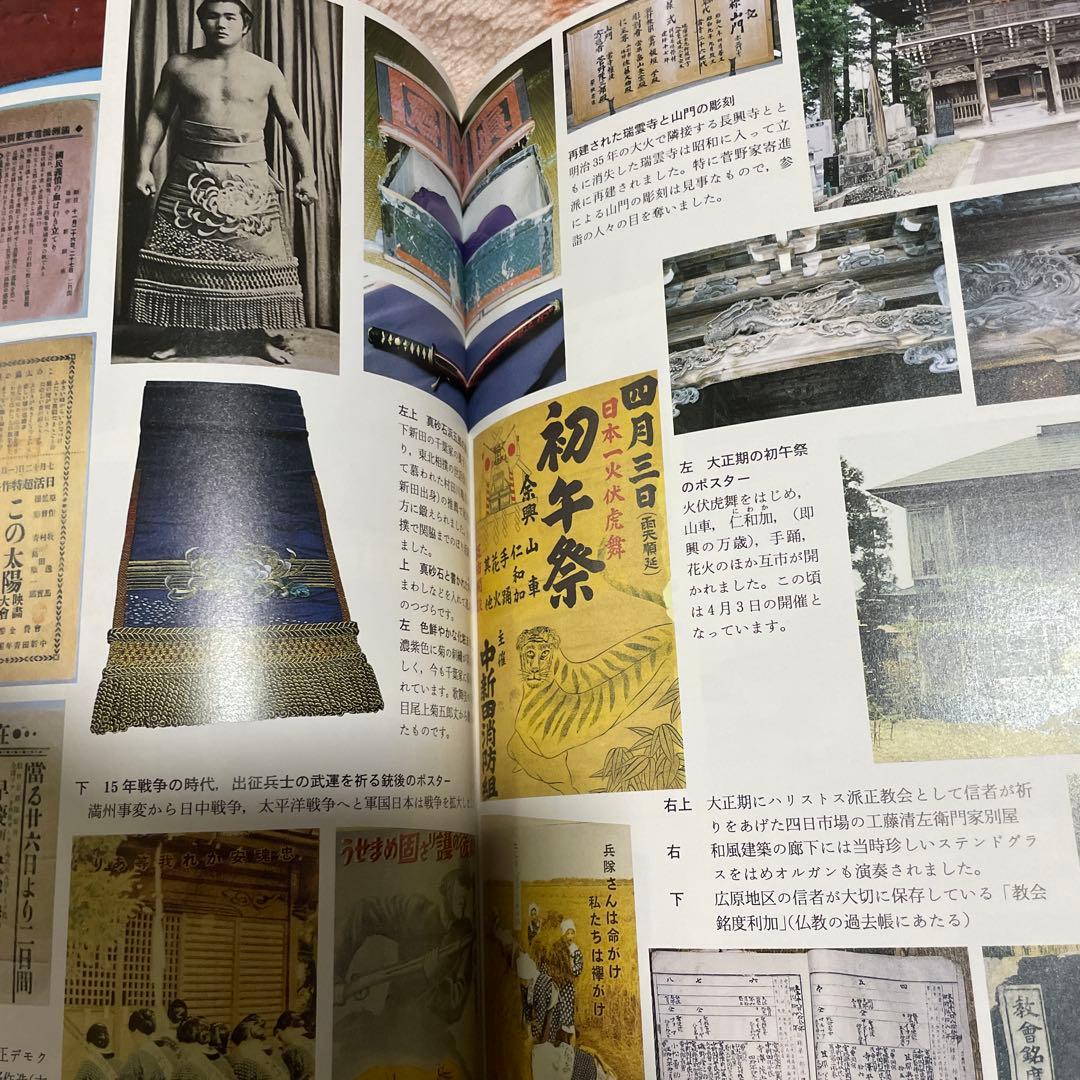 中新田の歴史　普及版