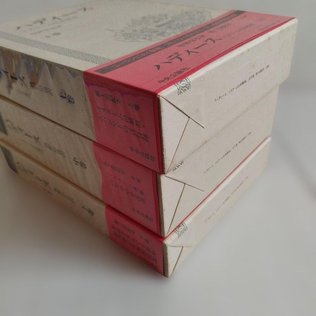 ハディース　イスラーム伝承集成　上巻，中巻，下巻【全巻セット】