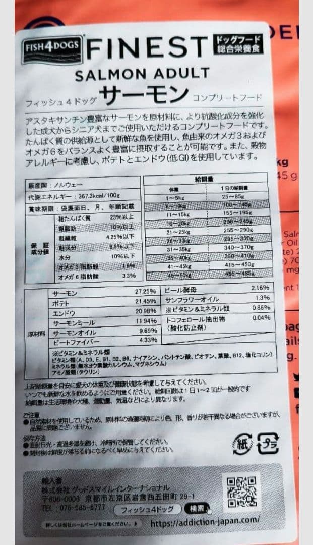 FISH4DOGS サーモンアダルト 15kg小粒 お値下げ不可