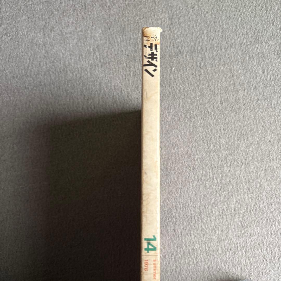 季刊デザイン 14-夏 Ears Cleaning