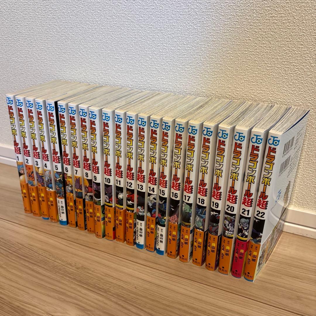 ドラゴンボール超スーパー　全巻セット（1-22巻）