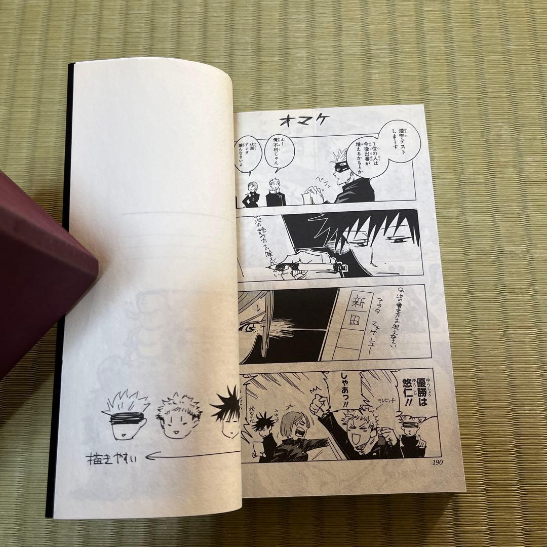 【希少】呪術廻戦　漫画　第1巻　初版　帯付き　第一巻　第1刷　ジャンパラ付き