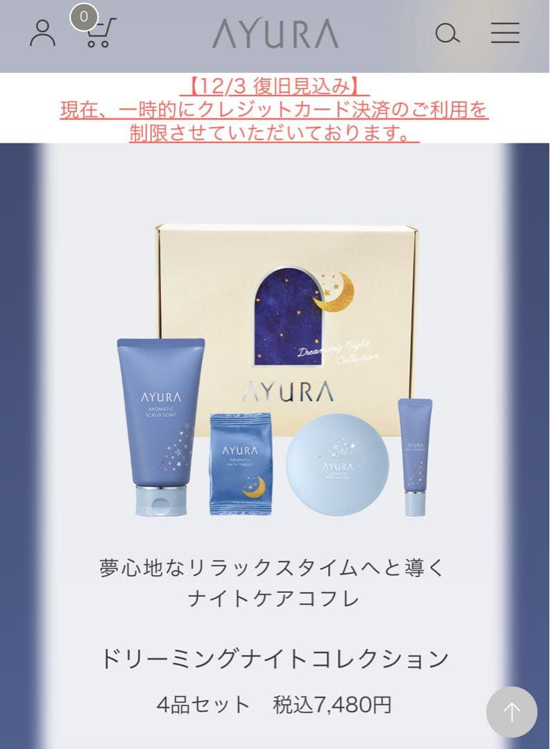 【新品未使用】 AYURA ドリーミングナイトコレクション 4点セット
