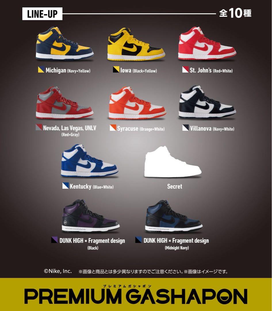 NIKE DUNK HIGH スニーカーガチャ 全種 コンプリート
