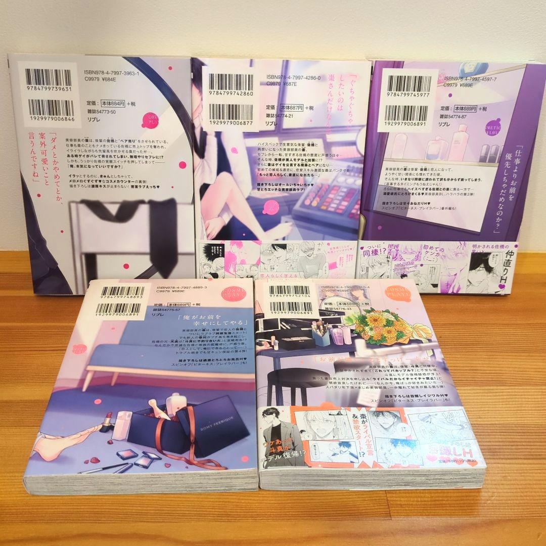 楢島さち　コスメティック・プレイラバー 他 BL コミック　15冊