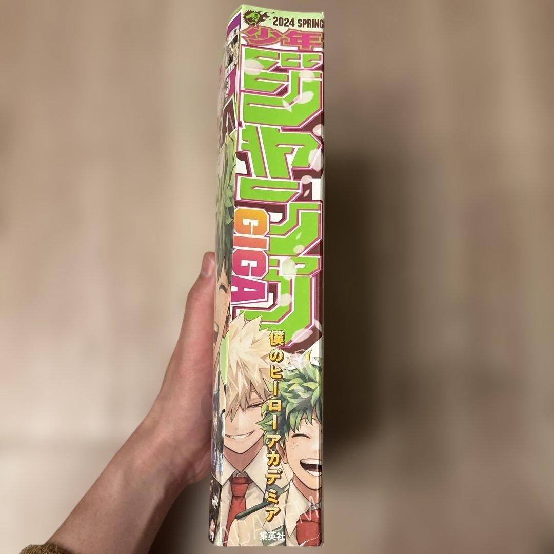 少年ジャンプ　GIGA 2024年　Spring