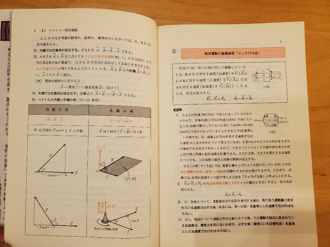 前田の物理 上下セット 四訂