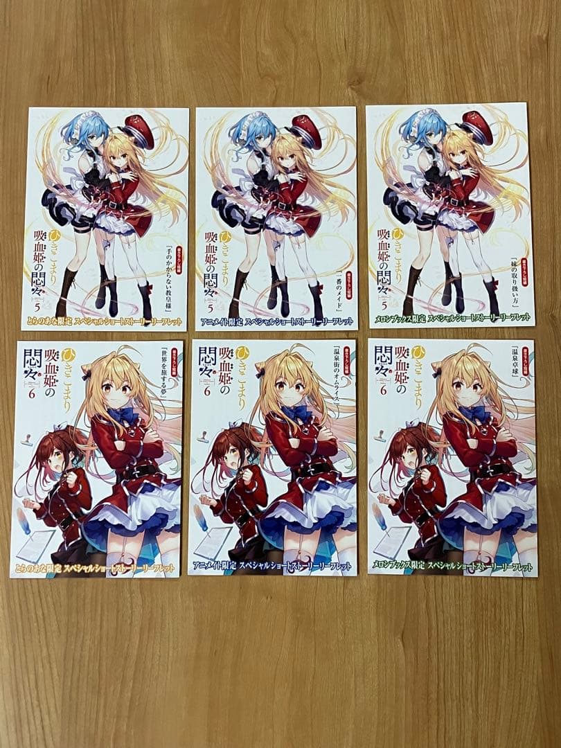 ひきこまり吸血姫の悶々　特典　リーフレット