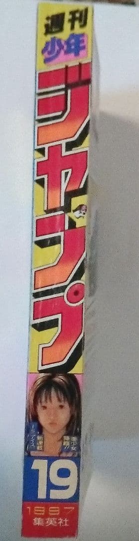 週刊少年ジャンプ1997年 19号 新連載 I''sアイズ 表紙 & 巻頭カラー