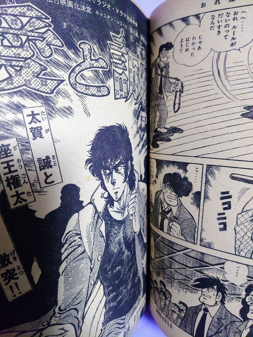 あいとまこと 直筆サイン色紙 & 週刊少年マガジン 1974.6.23号